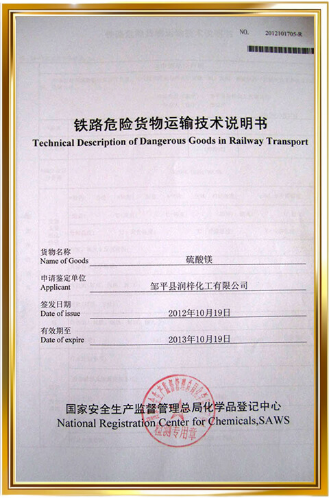 运输条件鉴定书